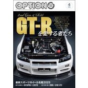 Option 2025年4月号（三栄） [電子書籍]