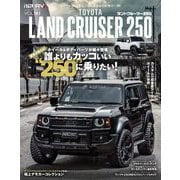 スタイルRV Vol.181 トヨタ ランドクルーザー250（三栄） [電子書籍]