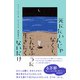 死にたいんじゃなくて、こんなふうに生きたくないだけ（辰巳出版ebooks） [電子書籍]