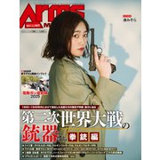 月刊アームズマガジン2025年4月号（ホビージャパン） [電子書籍]