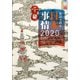 英語で語る日本事情2020（音声ダウンロード版）（ジャパンタイムズ出版） [電子書籍]