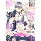 【合本版】溺愛執事と嘘婚契約 1（集英社） [電子書籍]