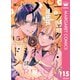 パーフェクト・ドミネーション 分冊版 15（集英社） [電子書籍]