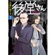 お疲れ様です 後堂さん （1）（竹書房） [電子書籍]