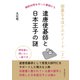 囲碁なるほどエピソード（2） 遣唐使碁師と日本王子の謎（まんがびと） [電子書籍]