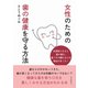 女性のための歯の健康を守る方法（まんがびと） [電子書籍]