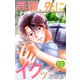 Love Jossie 早瀬、先にイクッてよ～幼なじみとえっちな特訓～ story40（白泉社） [電子書籍]