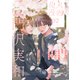 花丸漫画 Vol.92（白泉社） [電子書籍]