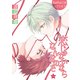 恋じゃないならなんなのさ［ばら売り］第44話（白泉社） [電子書籍]