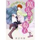 魔法使いの騎士（3）（白泉社） [電子書籍]