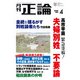 月刊正論2025年4月号（日本工業新聞社） [電子書籍]