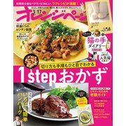 オレンジページ 2025年 3/17号（オレンジページ） [電子書籍]