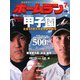 ホームラン 2012年7月号（ミライカナイ） [電子書籍]