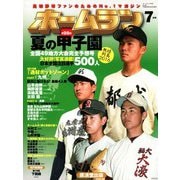 ホームラン 2016年7月号（ミライカナイ） [電子書籍]
