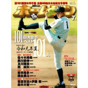 ホームラン 2019年7月号（ミライカナイ） [電子書籍]