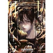 囚愛の明け烏 -センチネルバース-【単行本 分冊版】1（Canna Comics） [電子書籍]