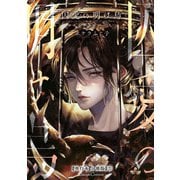 囚愛の明け烏 -センチネルバース-【単行本 分冊版】7（Canna Comics） [電子書籍]