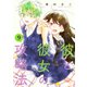 彼と彼女の攻略法（単話版9）（コンパス） [電子書籍]