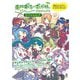 東北ずん子・ずんだもんプロジェクト スペシャルムック（KADOKAWA） [電子書籍]