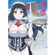 異世界のんびり農家（14）（KADOKAWA） [電子書籍]