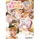 異世界のんびり農家の日常 5（KADOKAWA） [電子書籍]