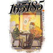 165185 2（KADOKAWA） [電子書籍]