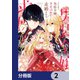 ワケあり男装令嬢、ライバルから求婚される【分冊版】 2（KADOKAWA） [電子書籍]