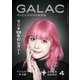 GALAC 2025年 4月号（放送批評懇談会） [電子書籍]