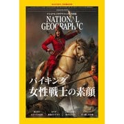 ナショナル ジオグラフィック日本版 2025年3月号（日経ナショナルジオグラフィック社） [電子書籍]