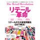 リテール革命（日経ムック）（日経BP社） [電子書籍]