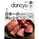 dancyu 2025年春号（プレジデント社） [電子書籍]