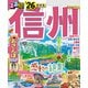 るるぶ信州'26（JTBパブリッシング） [電子書籍]