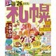 るるぶ札幌 小樽 富良野 旭山動物園'26（JTBパブリッシング） [電子書籍]