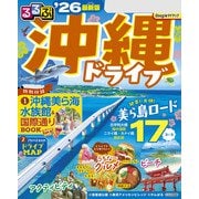るるぶ沖縄ドライブ'26（JTBパブリッシング） [電子書籍]