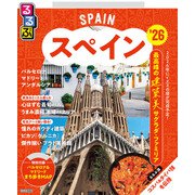 るるぶスペイン'26（JTBパブリッシング） [電子書籍]