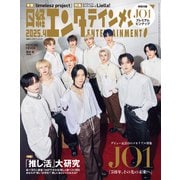 日経エンタテインメント！ 2025年4月号（日経BP社） [電子書籍]