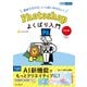 Photoshopよくばり入門 改訂版（できるよくばり入門）（インプレス） [電子書籍]