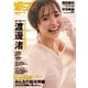 週プレ 2025年3月17日号No.11（集英社） [電子書籍]