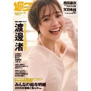 週プレ 2025年3月17日号No.11（集英社） [電子書籍]