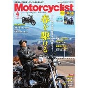 Motorcyclist 2025年4月号（八重洲出版） [電子書籍]
