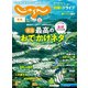 東海じゃらん 2025年4月号（リクルート） [電子書籍]