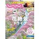 関東・東北じゃらん 2025年4月号（リクルート） [電子書籍]