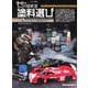 モデルアート増刊 ゼロから始める 塗料選び（モデルアート社） [電子書籍]