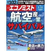 週刊エコノミスト 2025年3月11日号（毎日新聞出版） [電子書籍]