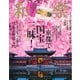 和樂 2025年4・5月号（小学館） [電子書籍]