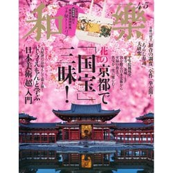 小学館 - 小学館 和樂 2002年5月号 小学館 - 小学館 和樂 2002年5月号の通販 by 断捨離中