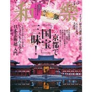 和樂 2025年4・5月号（小学館） [電子書籍]