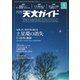 天文ガイド 2025年4月号（誠文堂新光社） [電子書籍]