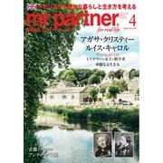 英国生活ミスター・パートナー 2025年4月号（ミスター･パートナー） [電子書籍]