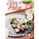 ソワニエプラス Vol.90（エフエム福岡） [電子書籍]